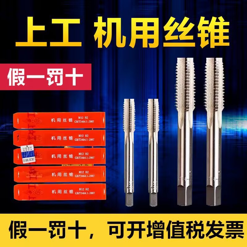 上工丝锥丝攻HSS机用丝锥直槽公制丝锥M3M4M5M6M8M10M12M14M16M20