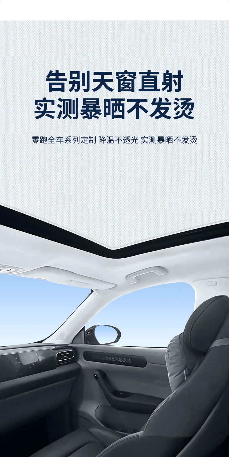 Suitable for Leapmotor 26 Models A10/D19 Sunroof Electrostatic Sunshade Curtain, Heat Insulation, Sun Protection, Privacy Sunshade Panel, Non-Transparent