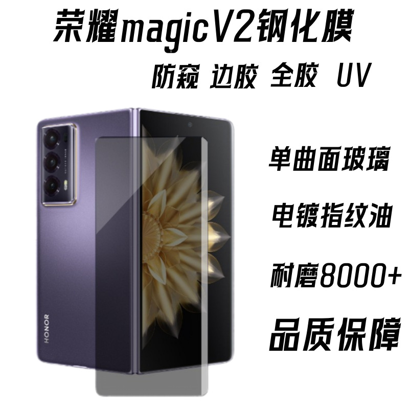 Aplicable honor magicV2 pantalla externa película templada a prueba de Peep película protectora de la cubierta de pantalla completa película protectora Honor Magic V2