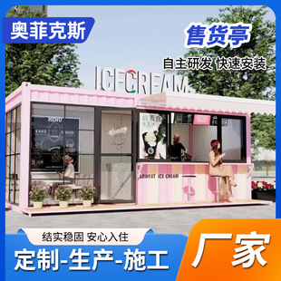 Mobile kiosk outdoor scenic spot net red street snack kiosk integrated house container house manufacturer