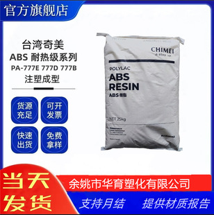 Abs Taiwan Chimei Pa-777E Pa-777D 777B Hair Dryer Shell Super Heat-Resistant Grade Raw Material
