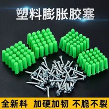 新料塑料膨胀管6mm8mm绿色盒装胀塞螺丝墙塞6厘8胶塞胶粒加