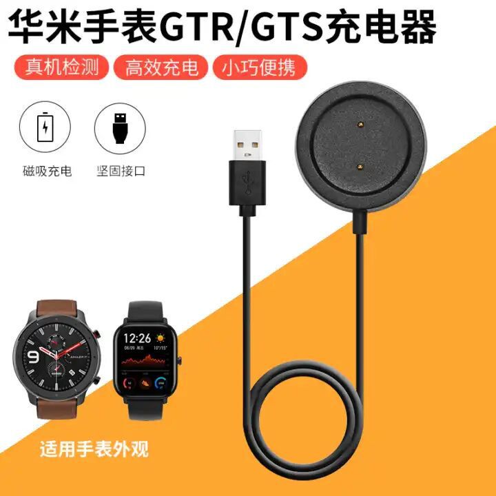 Cross-Border Export Smart Watch Charging Cable Suitable for Huami Gts Amazfit Gtr Magnetic Charging Base