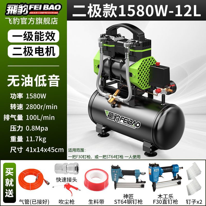 Bomba de aire de leopardo pequeño compresor de aire silencioso sin aceite 220v carpintería de alta presión compresor de aire doméstico de alta potencia