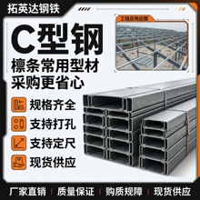 加厚C型钢冷弯型钢国标材质镀锌U型槽屋面檩条支架型材钢构檩条用