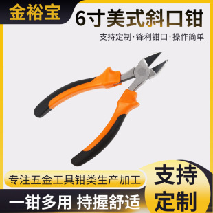 6 inch black orange American diagonal pliers mini electronic pliers cutting pliers diagonal mouth diagonal pliers beaded jewelry