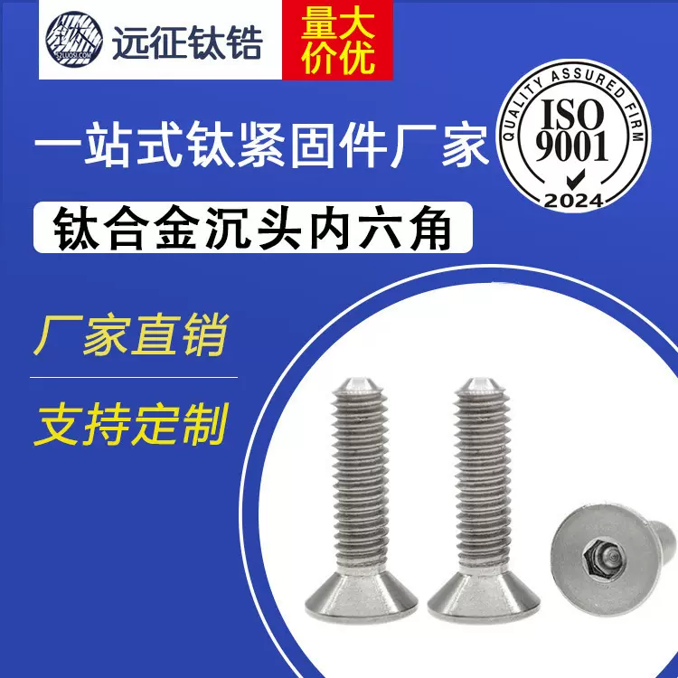 远征钛合金TC4沉头内六角螺丝螺栓平头机丝平杯螺钉M2.5M3M4M5M6