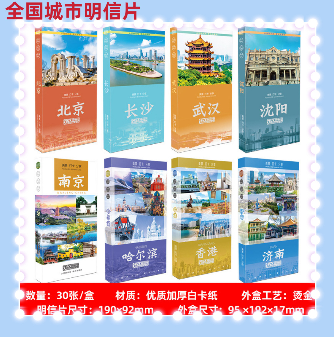 城市明信片北京上海广州成都重庆青岛云南长沙武汉西藏卡片周边