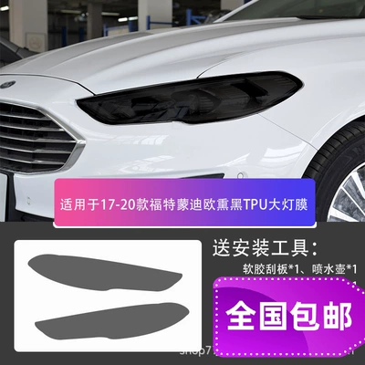 Suitable for 2023 Ruiji Car headlight protective film - mondeo-17-20-blackened-headlight-film-default