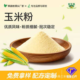 厂家直供甜玉米粉 水溶性果蔬粉 固体饮料原料散装批发