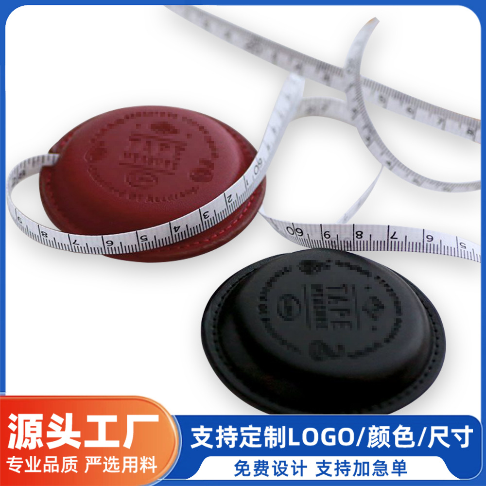 厂家直销复古皮卷尺伸缩卷尺1.5米圆形皮面软尺测量腰围加印logo