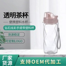 塑料水杯现代简约创意 小清新ins透明茶杯 钻石炫彩手提带塑料杯