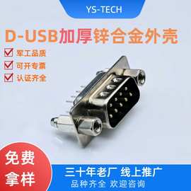 DP-9PDMS152526374450DB9公母头插板插座DP9网络通信连接器usb