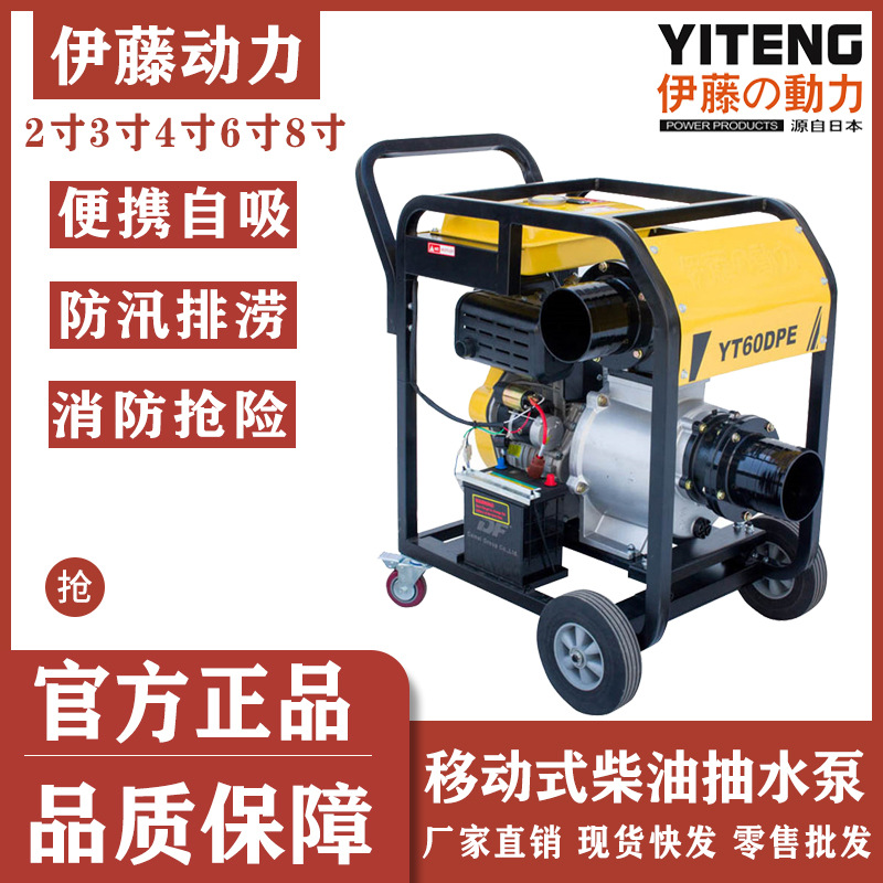 伊藤动力防汛排涝应急抢险柴油机抽水泵移动排水自吸泵YT40DPE-2