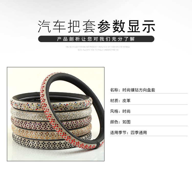 时尚镶钻方向盘套_06.jpg
