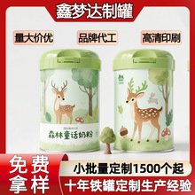 圆形密封500克驼奶粉铁罐焊接罐易拉罐 食品马口铁圆罐子空罐厂家