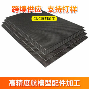 ̼�w�S��ӹ�ƽ��б�y����3K̼�庽ģ���CNC�����̼�w�S��