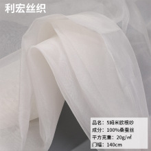 欧根纱真丝面料5姆米140门幅欧根纱桑蚕丝高品质丝绸亲肤细腻面料