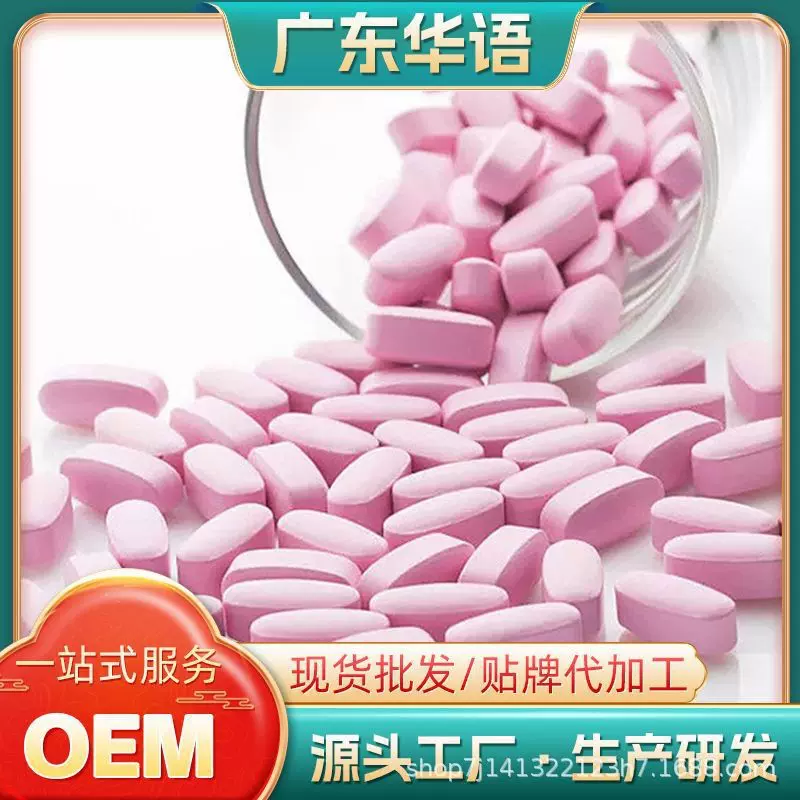 果蔬片丸压片糖果胶原蛋白冻干粉批发白芸豆糖抗玫瑰焕亮美白丸