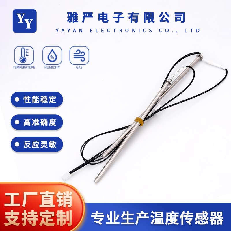 长管传感器304不锈钢材料家用电器高温高精度传感器批发