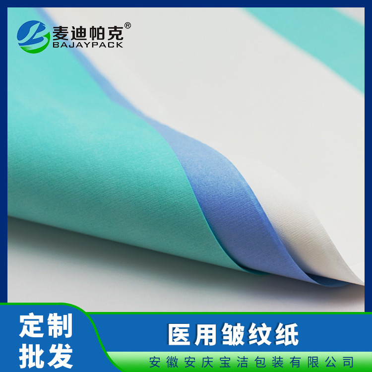 厂家专业生产 医用皱纹包装纸 一次性消毒皱纹纸医用灭菌包装袋