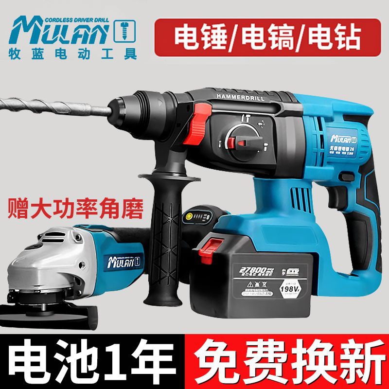 牧蓝无刷充电式电锤电镐家用三用大功率混凝土锂电工业冲击钻电钻