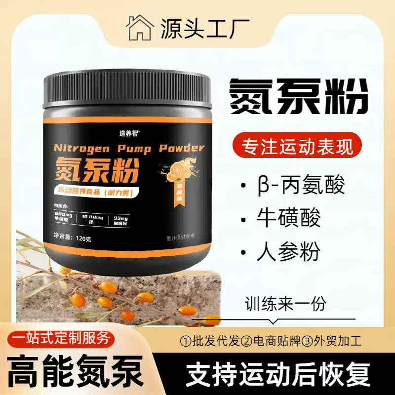 氮泵粉健身运动长跑体考补剂碳氮爆发力肌酸蛋白粉厂家直发现代发
