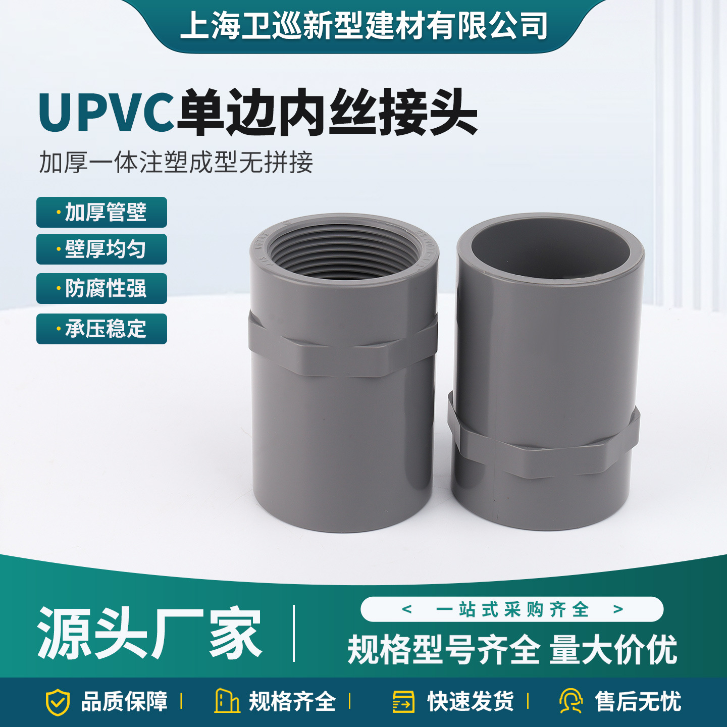 JIS日标50A内丝接 UPVC单头内丝40A48mm英标PVCU承插式内螺纹接头