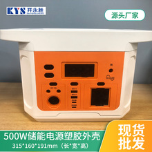 户外移动电源塑料壳大容量便携式电瓶露营500W储能电源外壳充电壳