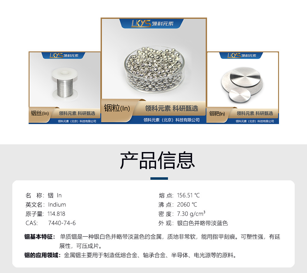 铟-产品信息