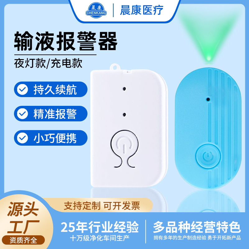 输液报警器充电款吊针打点滴提醒器输液挂水吊瓶低药量病床陪护