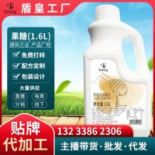 定制盾皇果糖风味糖浆食品级果葡萄糖浆果汁咖啡奶茶店调味原料