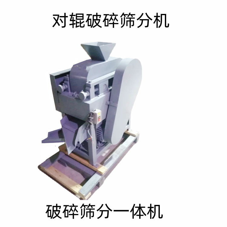 对辊破碎振筛机振动给料辊式破碎筛分机