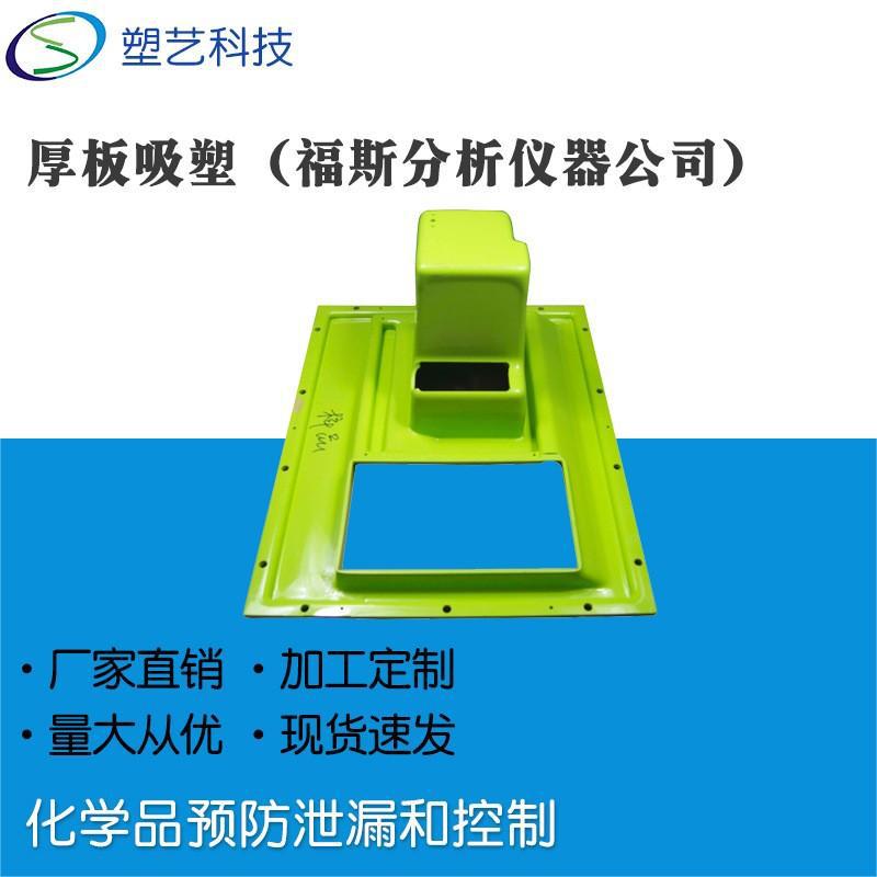 无锡厚板吸塑厂家 ABS厚板热成型 实验室仪器设备塑料外壳配件