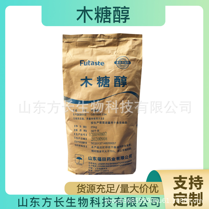 木糖醇 食品木糖醇 烘焙饮料甜味剂替代糖现货