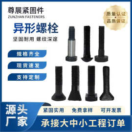 支持制造异型螺栓非标异形件螺栓高强度异形件冷镦热锻异形螺杆
