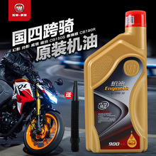 国四专用五羊本田摩托车机油幻影帅影威领雄帅CB150S暴锋眼CB190R