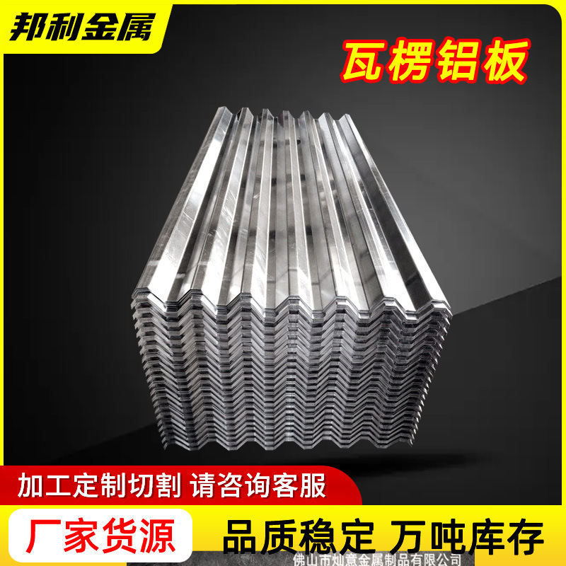 Factory supply corrugated aluminum plate corrugated aluminum tile roof tile pressure aluminum tile processing aluminum tile for roof insulation Factory supply corrugated aluminum plate corrugated aluminum tile roof tile pressure aluminum tile processing aluminum tile for roof insulation