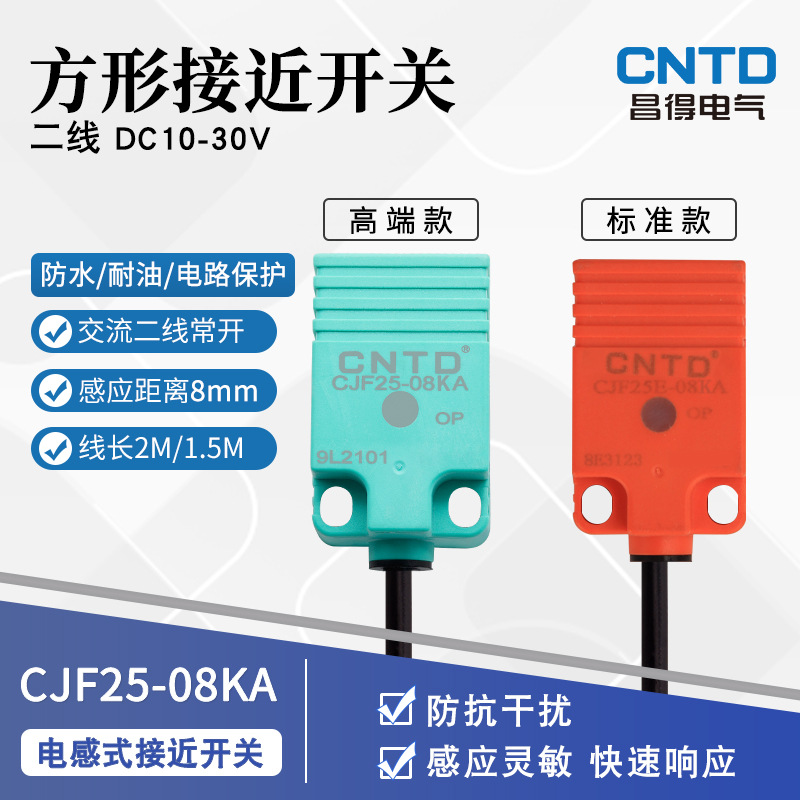 CNTD电感式接近开关CJF25E-08KA传感器方形25交流二线常开24V