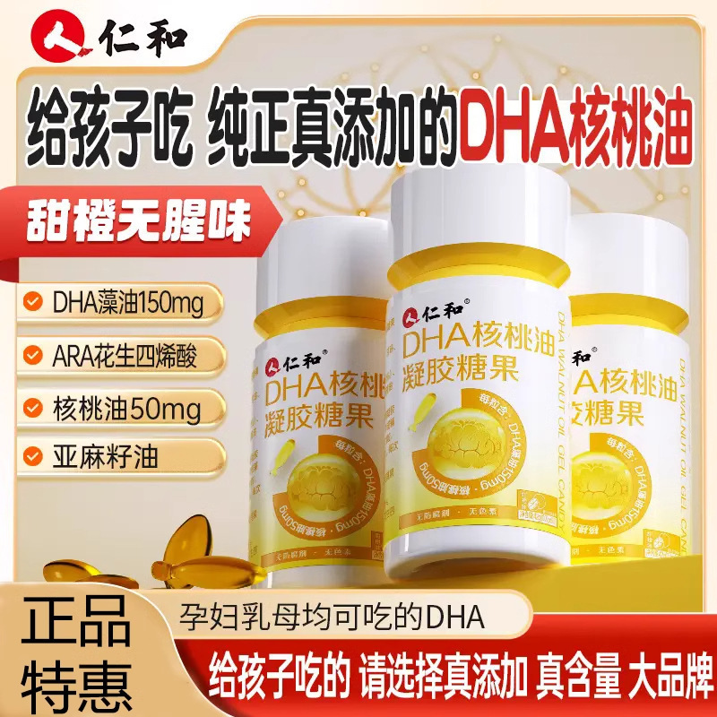 仁.和DHA核桃油凝胶糖藻油学生脑改善记力孕妇老人补鱼油专用正品|undefined