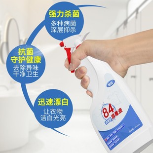 84 Disinfecting water is ready-to-use fast disinfection and sterilization direct spray professional sterilization daily clothing hotel ready-to-use