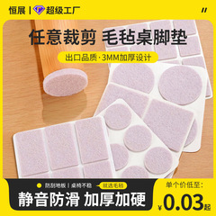 加厚加硬3mm毛毡脚垫 黑灰色自粘贴静音耐磨桌椅凳子脚腿保护贴垫