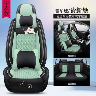 seat cover new all-inclusive lucky: Four Seasons Pad - fresh-green-full-leather-deluxe-edition-five-seat-general