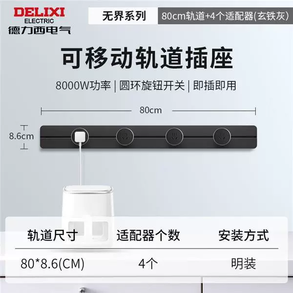Delixi rail socket unbounded mobile power supply kitchen open-installed household slide socket plug-in power guide rail