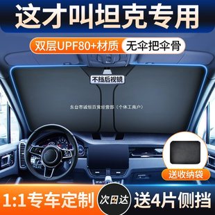 Tank 300/400/500 New Energy Vehicle Sunshade Curtain Ice Crystal Sun Protection and Heat Insulation Front Shield Car Dedicated