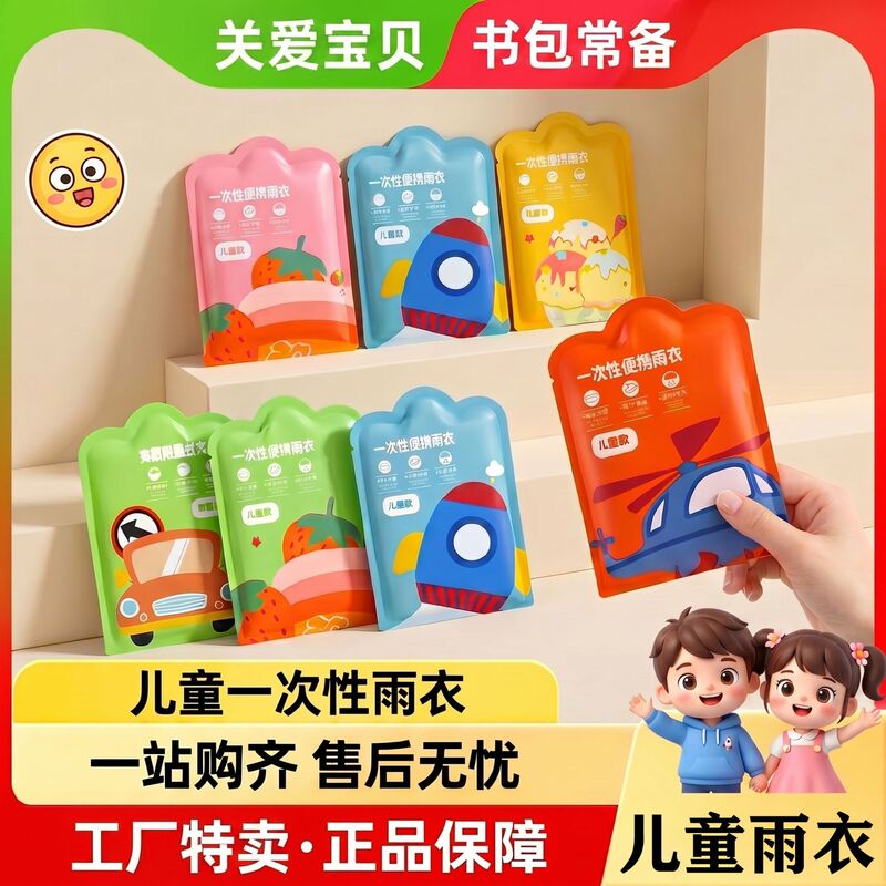 Children's Disposable Card Raincoat, Thickened, for Kindergarten Students, Outdoor Travel, Disposable Rain Poncho, Individually Packaged, Wholesale Children's Disposable Card Raincoat, Thickened, for Kindergarten Students, Outdoor Travel, Disposable Rain Poncho, Individually Packaged, Wholesale