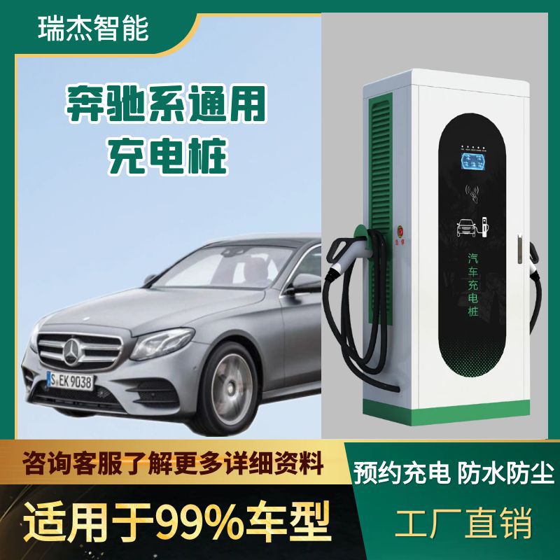 新能源汽车充电桩奔驰E350扫码通用60KW建站三相直流快充充电桩
