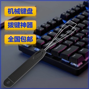 Mechanical keyboard shaft puller key puller keyboard disassembly tool puller replacement key cap clip cleaning shaft body