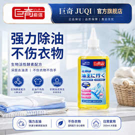 巨奇强力去油王专用校服净衣物去油渍污渍神器清洁衣领净深层清洁