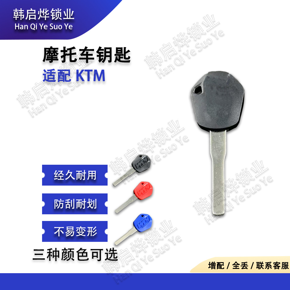 Ktm390 Key Blank Is Suitable for Duke Ktm250/690/Rc125/Duke200 Motorcycle Key Blank/Handle